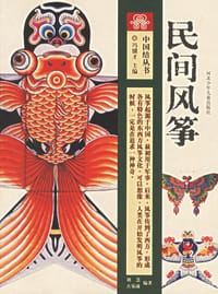 民间风筝 - 刘慧