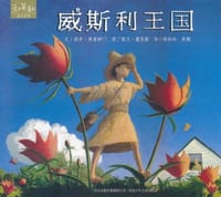 威斯利王国