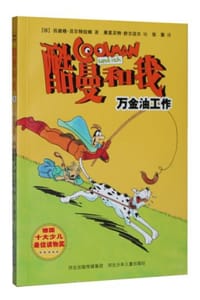 万金油工作