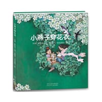 小燕子穿花衣 - 吴儆芦
