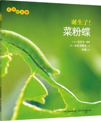 诞生了！菜粉蝶