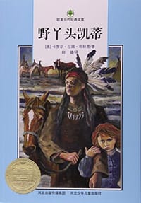 野丫头凯蒂/欧美当代经典文库