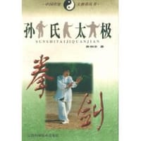 孙氏太极拳.剑 - 孙剑云