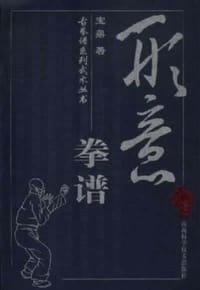 形意拳谱