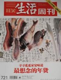 最想念的年货：寻寻觅觅家宴味道