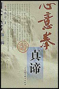 书籍 心意拳真谛的封面