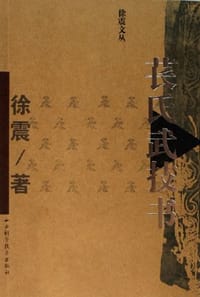 苌氏武技书