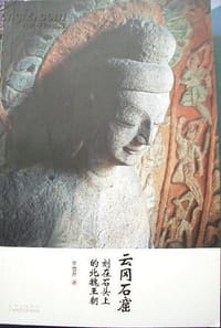 云冈石窟 - 李雪芹