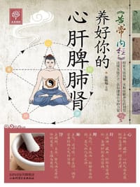 书籍 养好你的心肝脾胃肾的封面