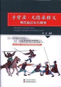 手臂录.无隐录 释义 - 任鸿