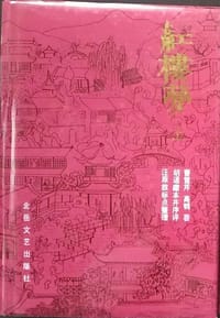 红楼梦（上下）
