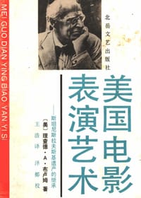 书籍 美国电影表演艺术的封面