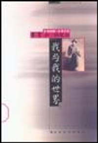 我与我的世界 - 曹聚仁