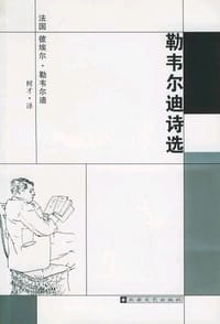 勒韦尔迪诗选 - 勒韦尔迪
