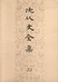 书籍 沈从文全集.18-27卷的封面