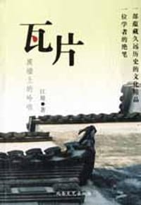 瓦片 - 江堤