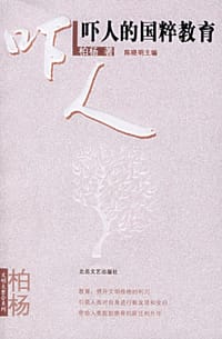 吓人的国粹教育