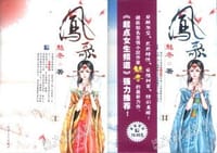 书籍 凤歌（上下）的封面