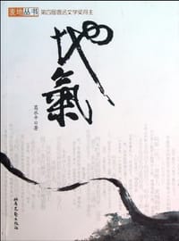 书籍 地气的封面