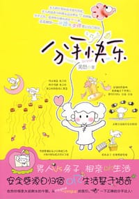 分手快乐 - 美怒