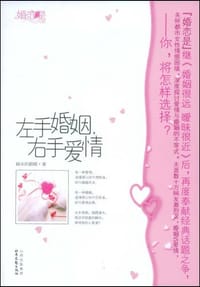 左手婚姻，右手爱情 - 赫本的眼睛