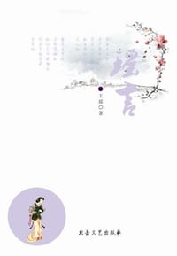 书籍 瑶言的封面