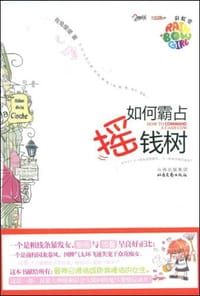 如何霸占摇钱树 - 有兔缓缓