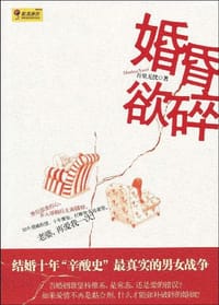 婚昏欲碎 - 百里无忧