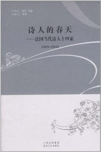 诗人的春天 - [法] 伊冯·勒芒 等