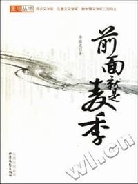 前面就是麦季