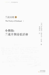 书籍 兰波诗歌①：小拇指的封面