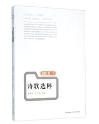 2015年 诗歌选粹