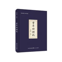 贾平凹游记 - 贾平凹