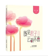 既见君子云胡不喜 - 林潇