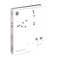伐桐——育邦诗选
