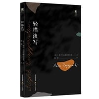 书籍 轻描淡写的封面