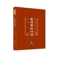 文成帝拓跋濬