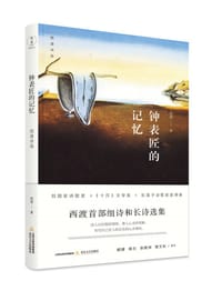 钟表匠的记忆