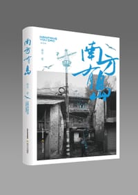 南方有岛