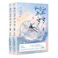 书籍 和你的年年岁岁的封面