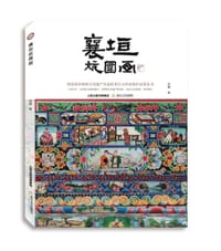 书籍 襄垣炕围画的封面