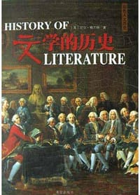 书籍 文学的历史的封面