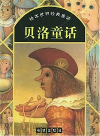 书籍 贝洛童话的封面