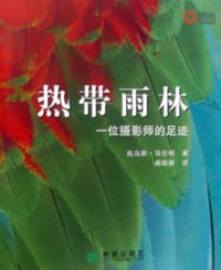 热带雨林 - 托马斯·马伦特