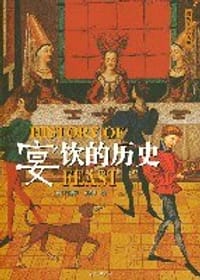 宴饮的历史 - 海德伦·梅克勒