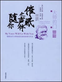 催眠之声伴随你 - 无名图书