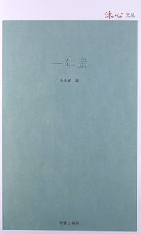 一年景 - 李冬君