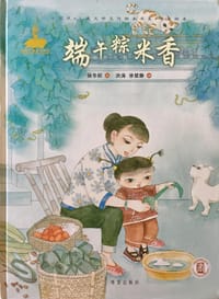 端午粽米香