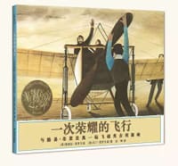 一次荣耀的飞行 - [美] 爱丽丝·普罗文森, [美] 马丁·普罗文森 著