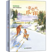 金色的爪印